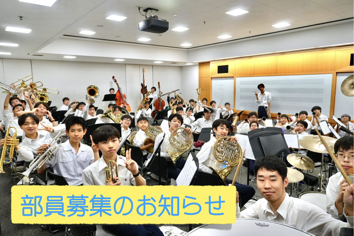 2026年度 春期部員募集について