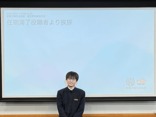 運営管理部交代式2025