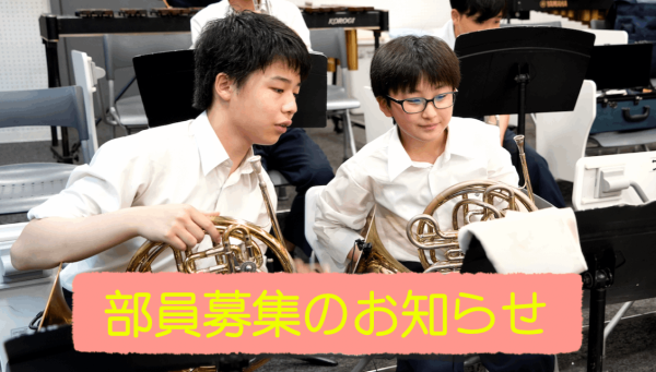 【終了】2025年度春期 部員募集について