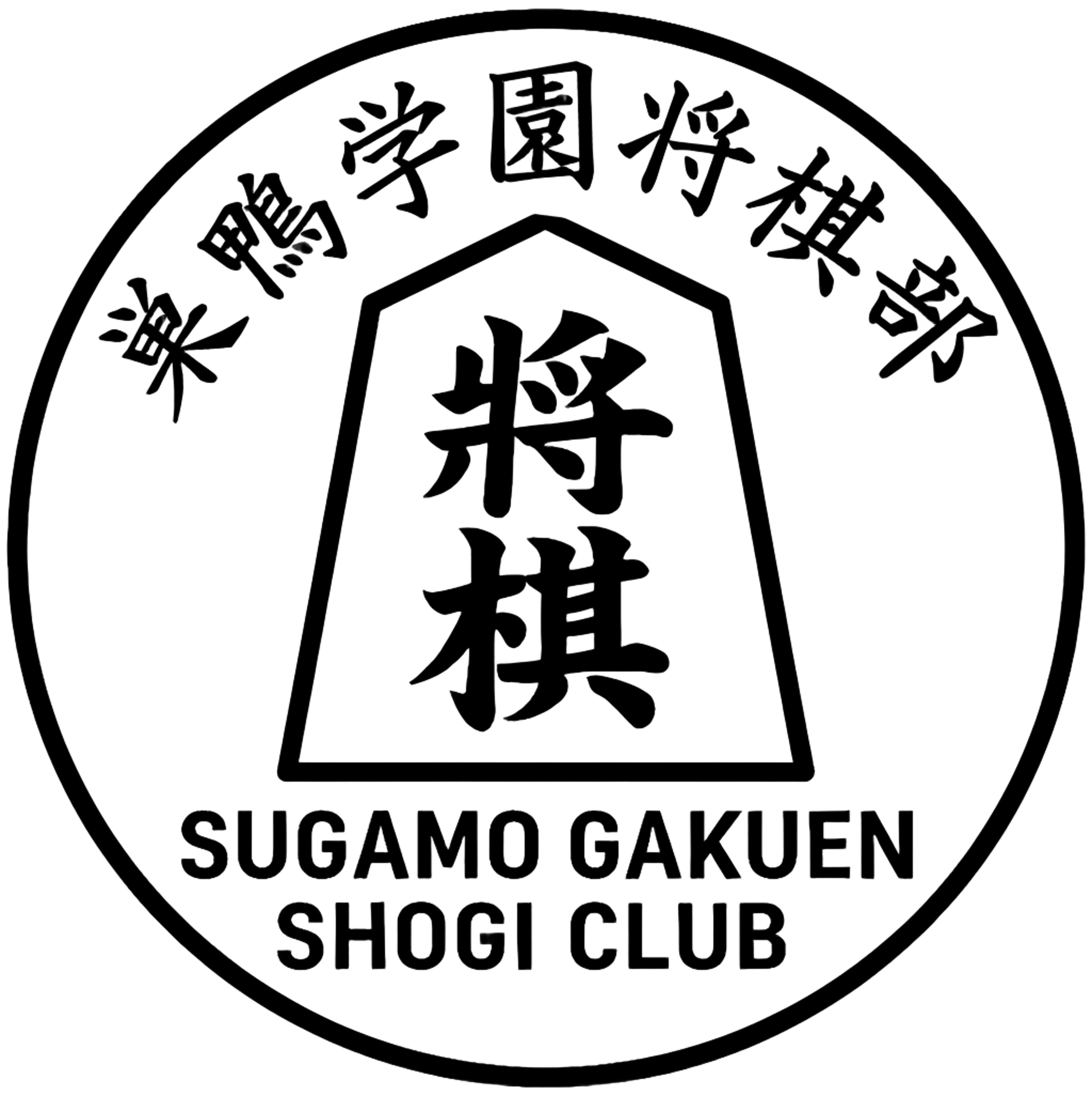 【将棋部】巣園祭（文化祭）出展のお知らせ
