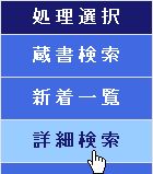 詳細メニュー